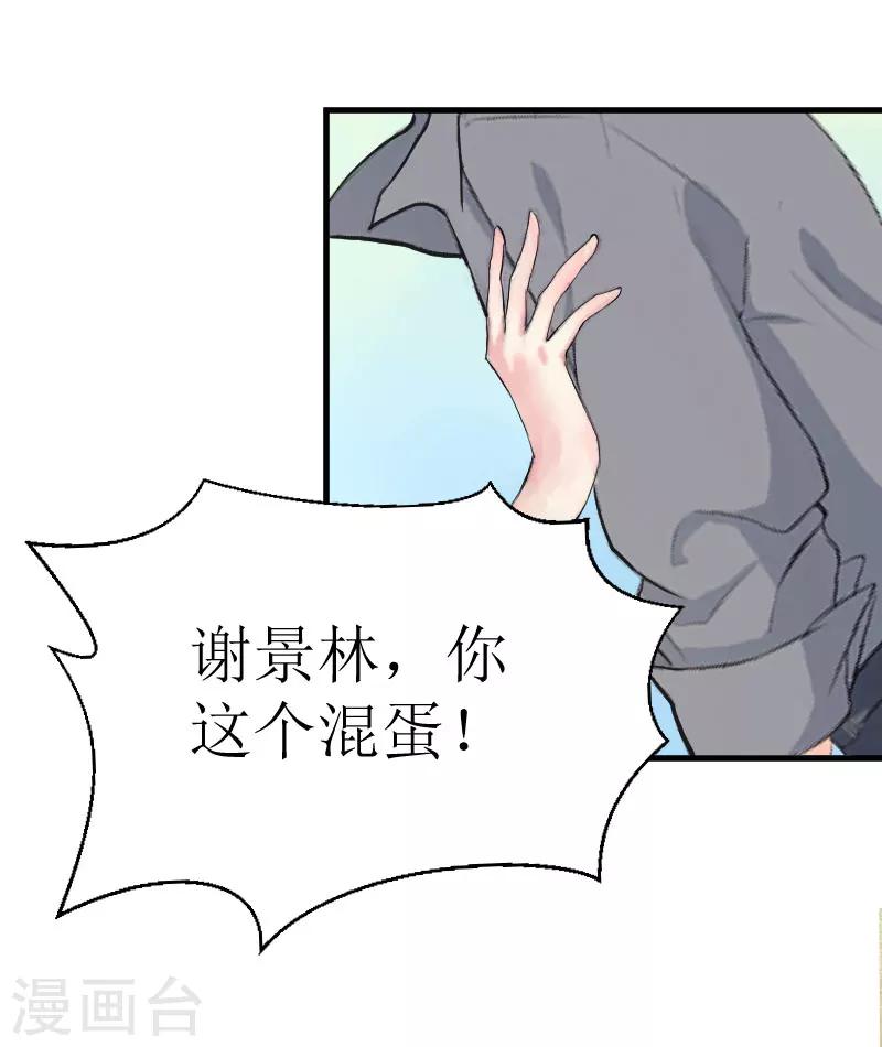 《追爱游戏无理老公太胡来》第18话 绑架 第8页