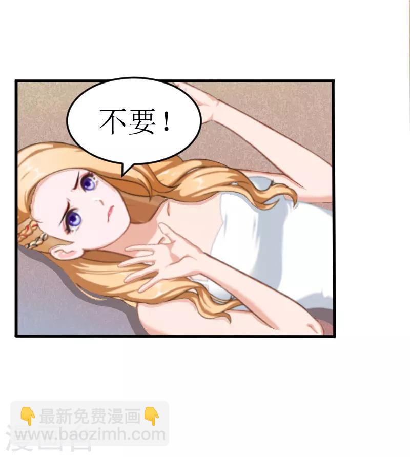 《追爱游戏无理老公太胡来》第18话 绑架 第9页