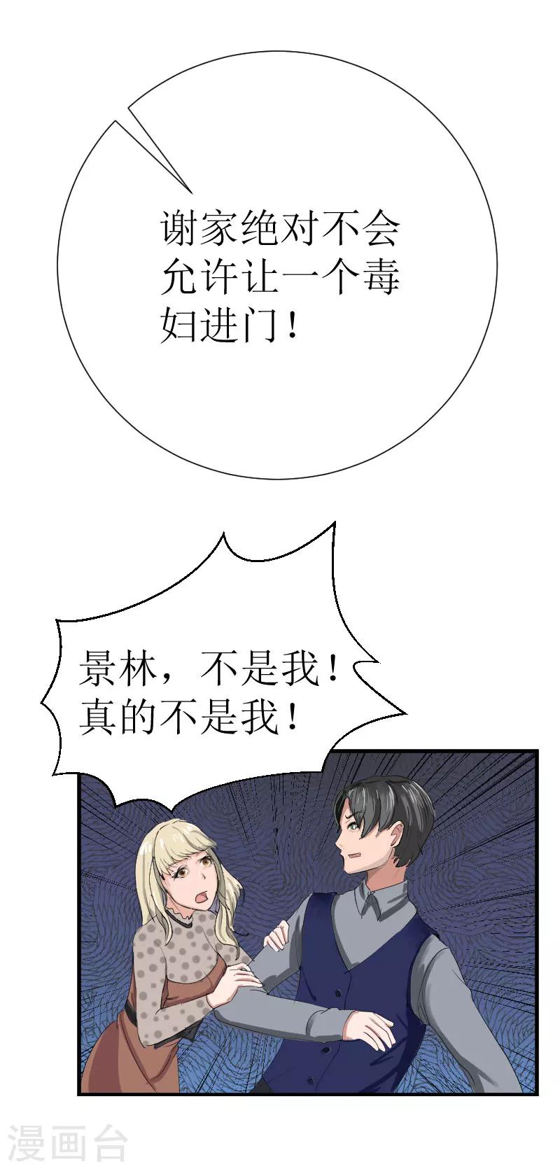 《追爱游戏无理老公太胡来》第20话 真相 第11页