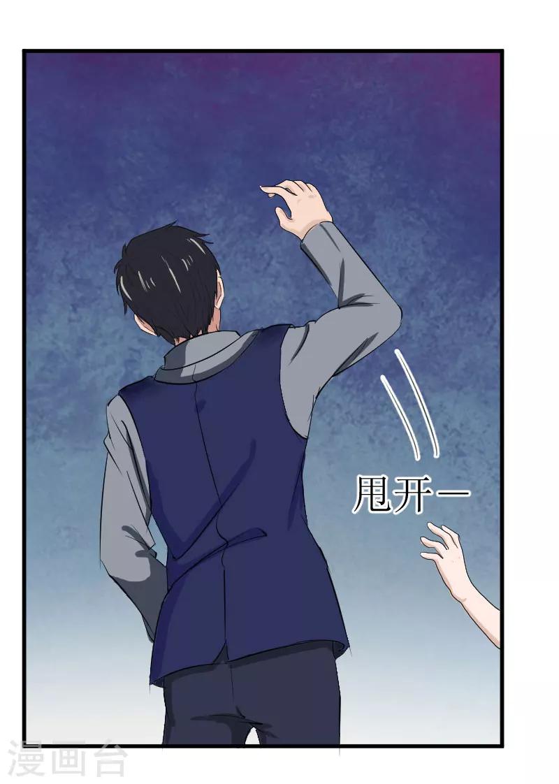 《追爱游戏无理老公太胡来》第20话 真相 第12页