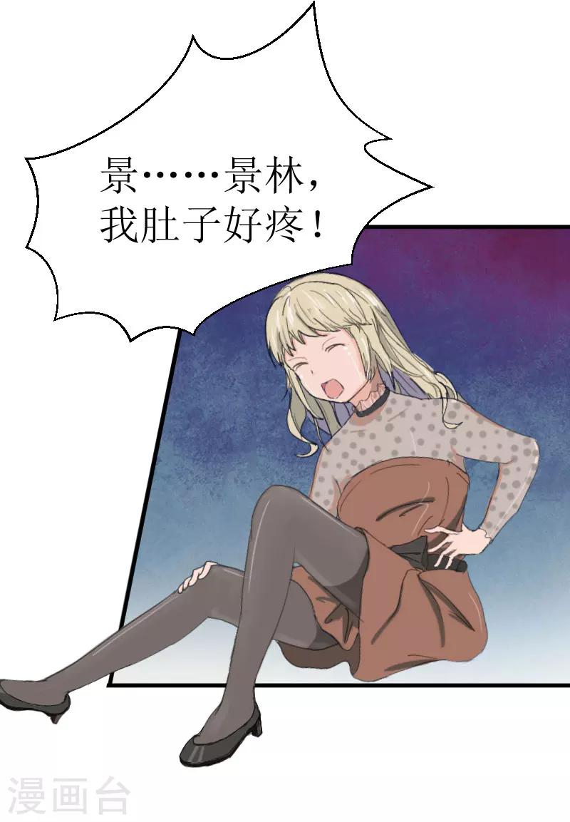 《追爱游戏无理老公太胡来》第20话 真相 第14页