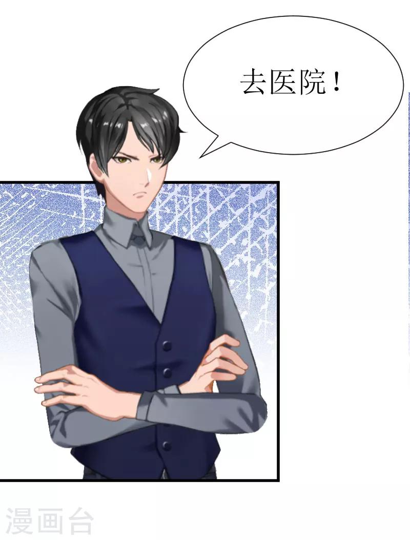 《追爱游戏无理老公太胡来》第20话 真相 第15页