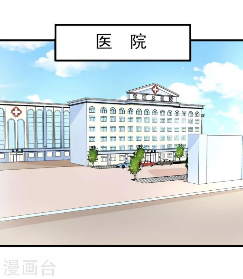 《追爱游戏无理老公太胡来》第20话 真相 第17页