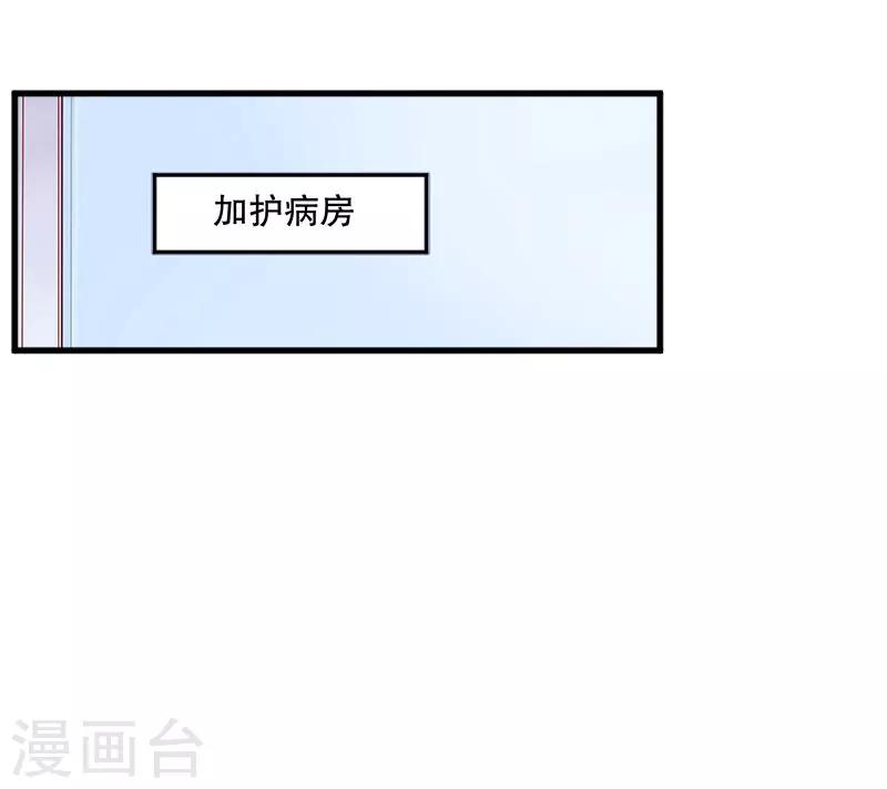 《追爱游戏无理老公太胡来》第20话 真相 第18页