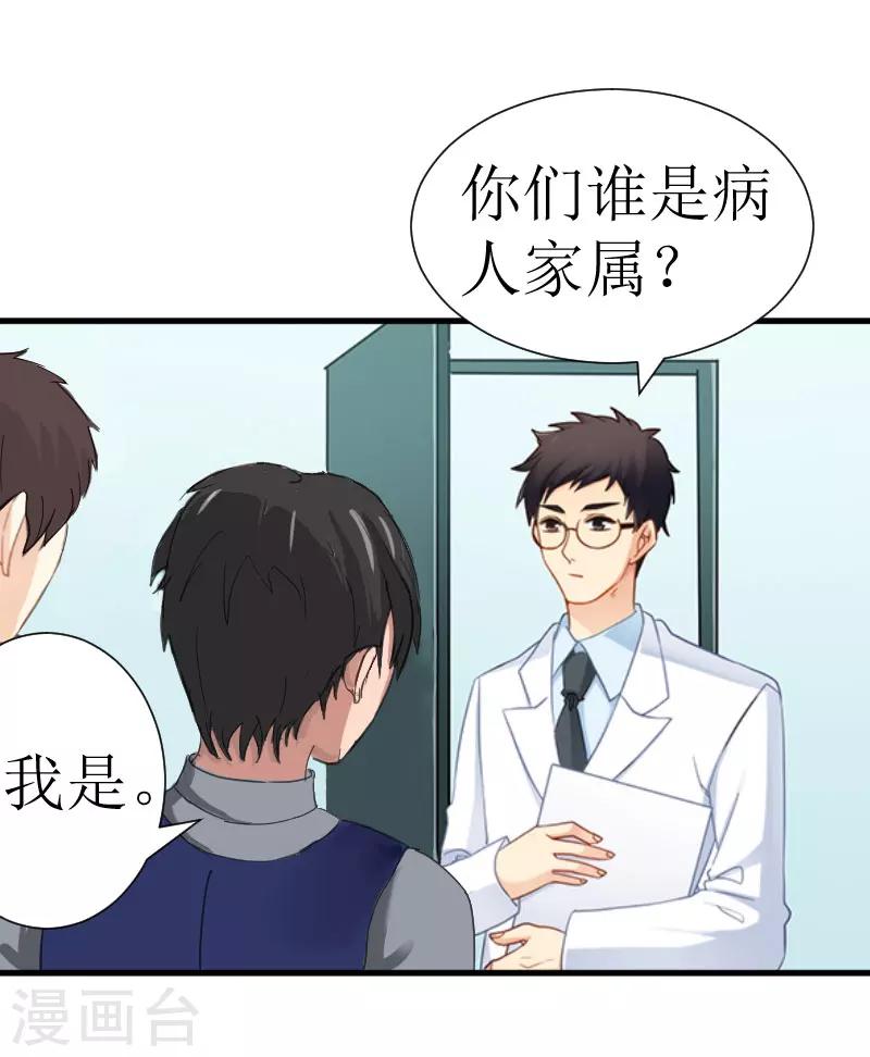 《追爱游戏无理老公太胡来》第20话 真相 第23页