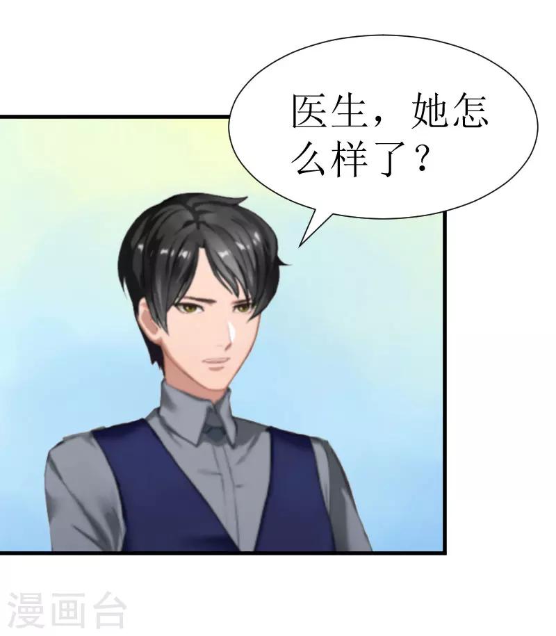 《追爱游戏无理老公太胡来》第20话 真相 第24页