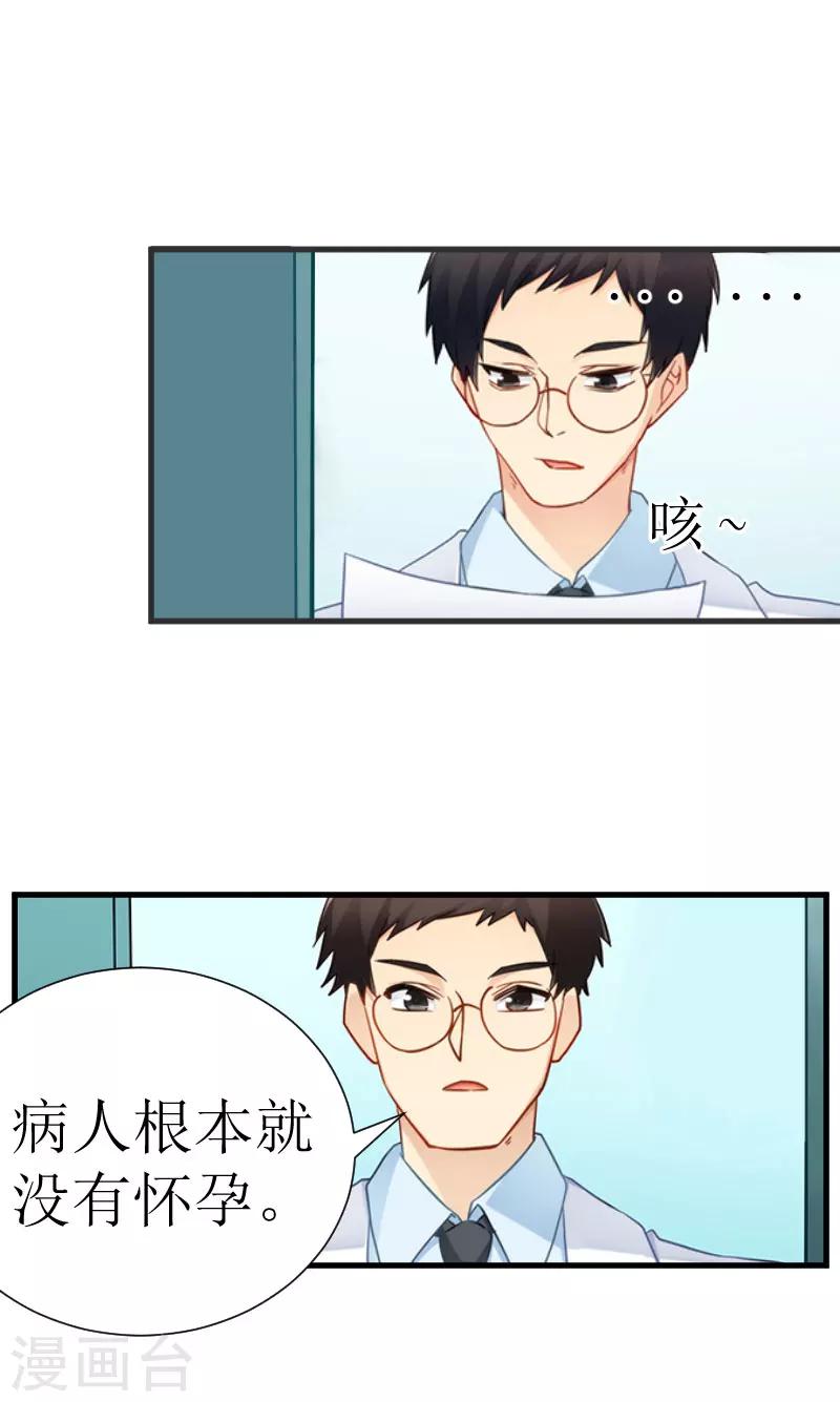 《追爱游戏无理老公太胡来》第20话 真相 第25页