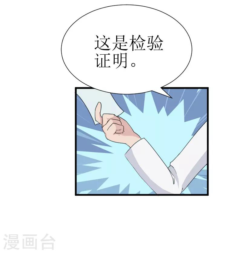 《追爱游戏无理老公太胡来》第20话 真相 第26页