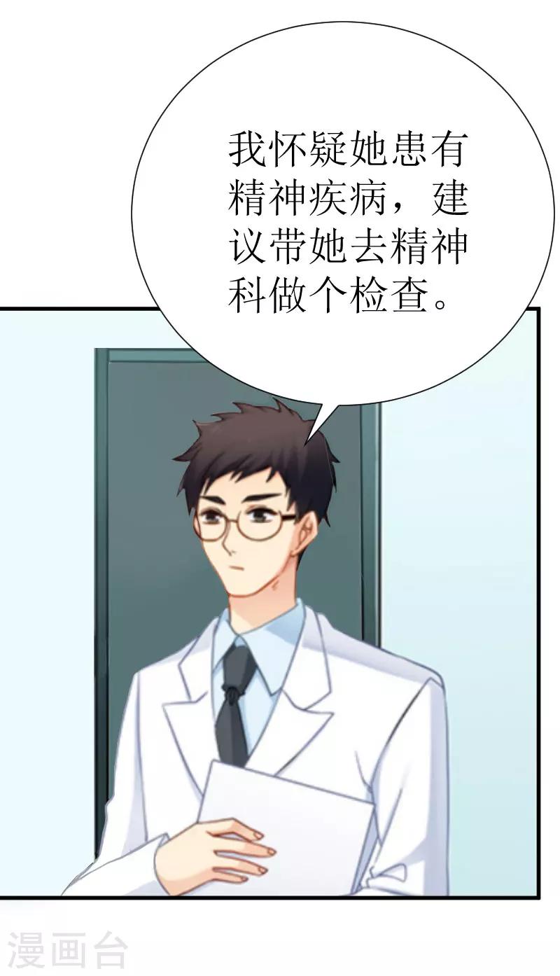 《追爱游戏无理老公太胡来》第20话 真相 第28页