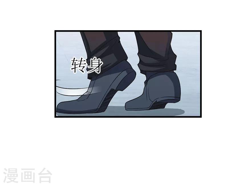 《追爱游戏无理老公太胡来》第20话 真相 第32页