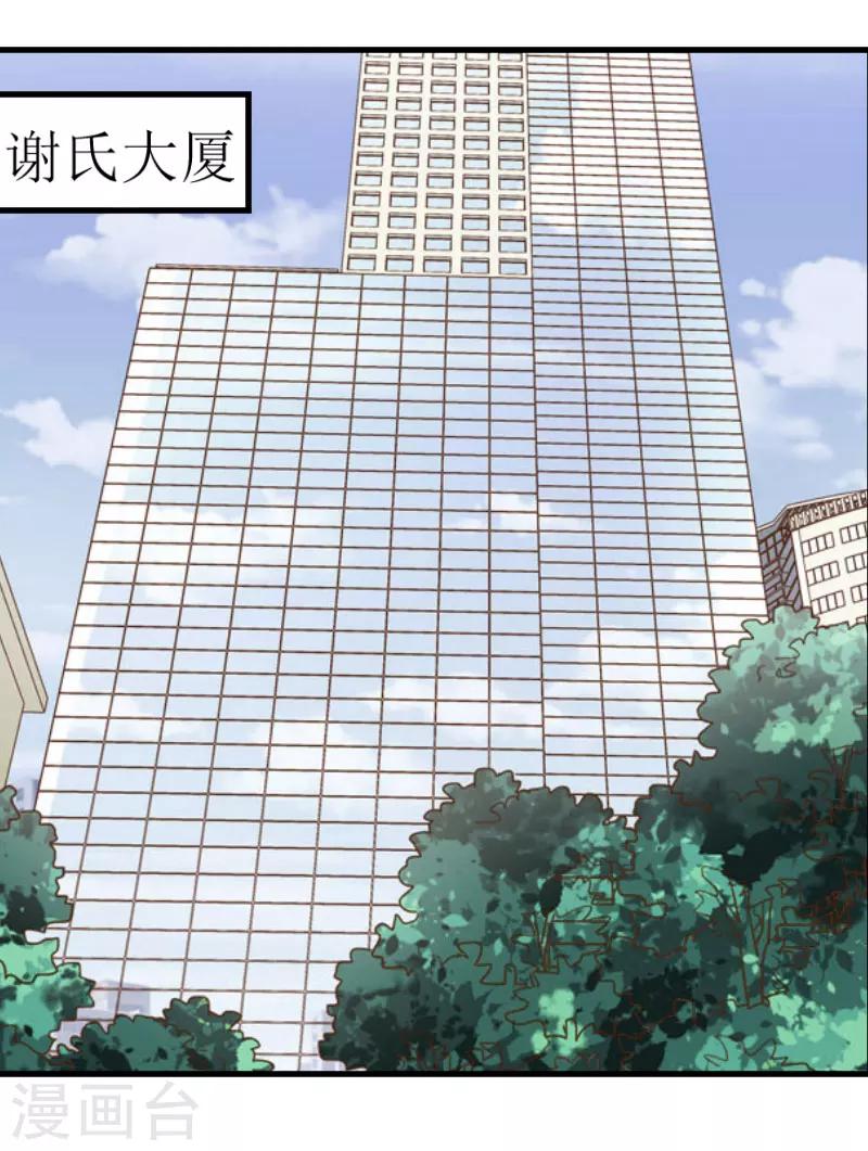《追爱游戏无理老公太胡来》第20话 真相 第3页