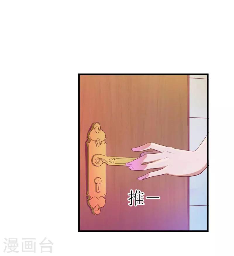 《追爱游戏无理老公太胡来》第20话 真相 第4页