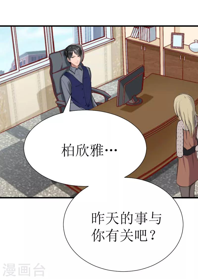 《追爱游戏无理老公太胡来》第20话 真相 第6页
