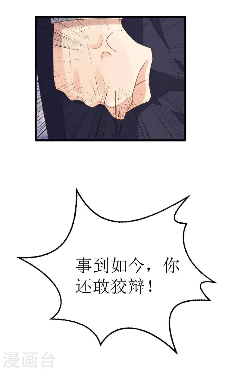 《追爱游戏无理老公太胡来》第20话 真相 第9页