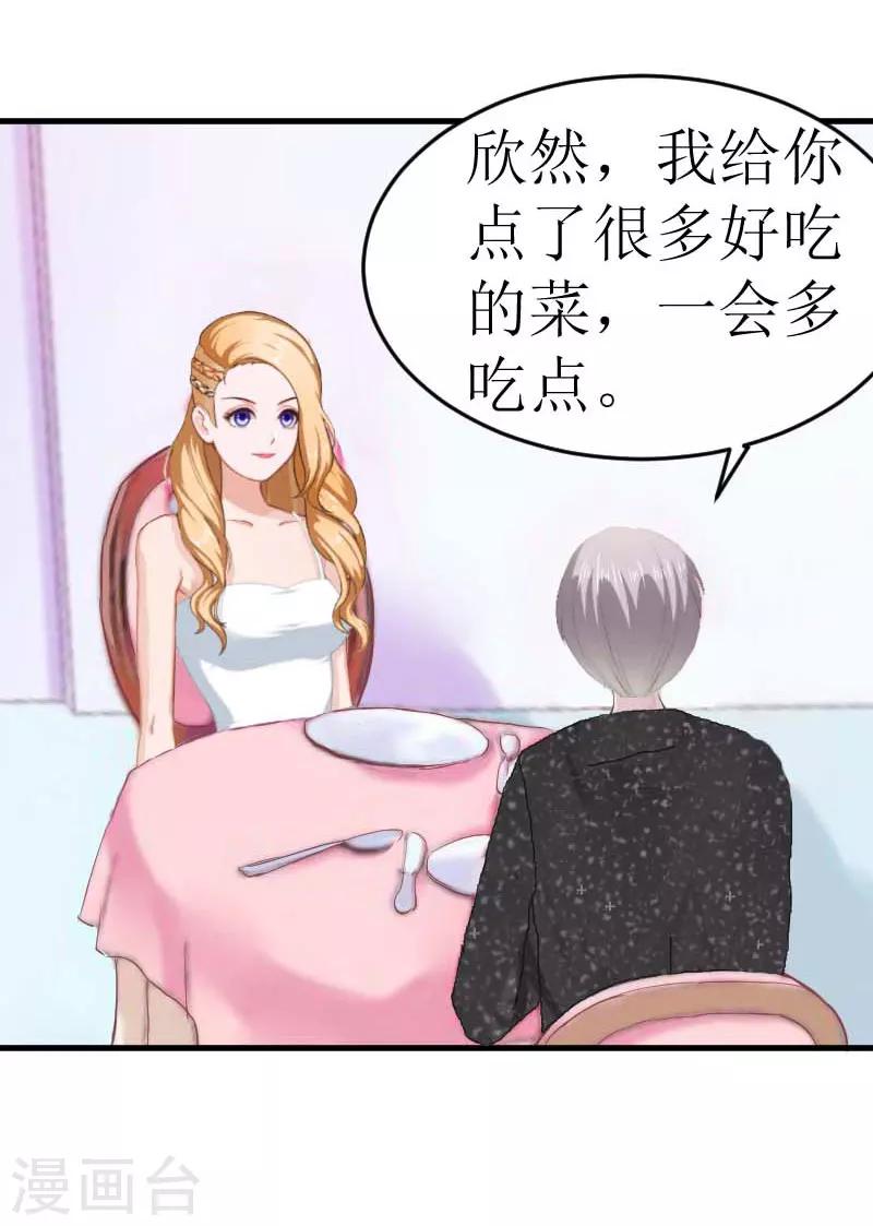 《追爱游戏无理老公太胡来》第17话 巧遇 第10页