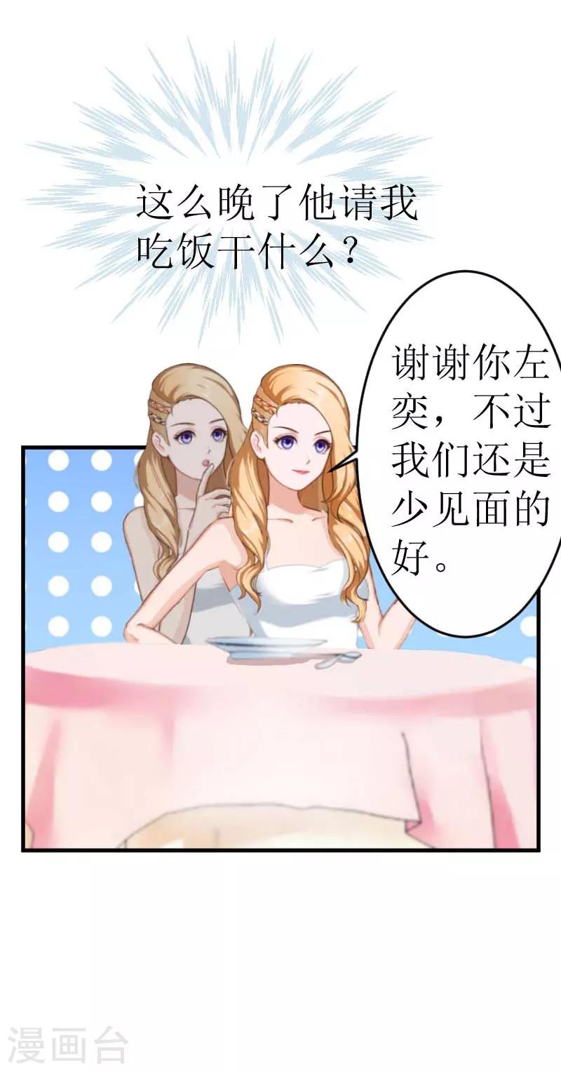 《追爱游戏无理老公太胡来》第17话 巧遇 第11页