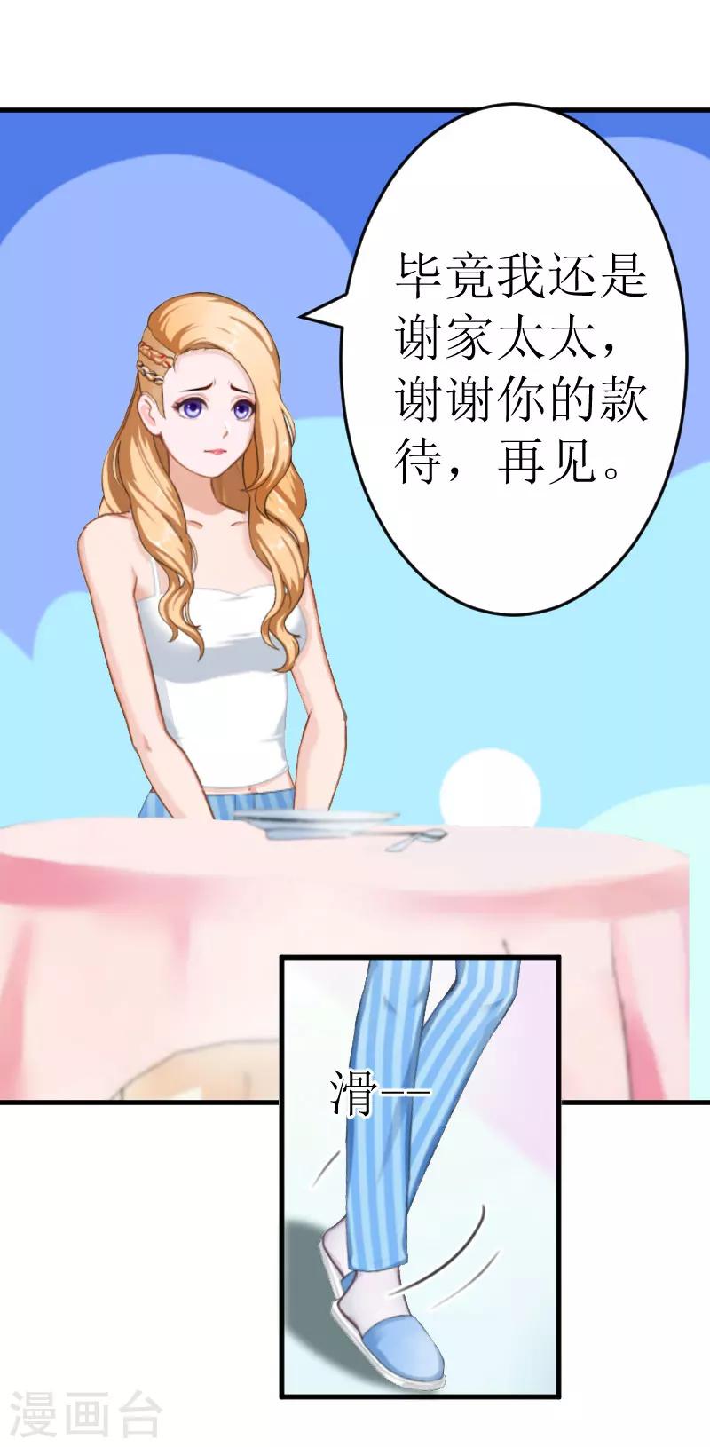 《追爱游戏无理老公太胡来》第17话 巧遇 第12页