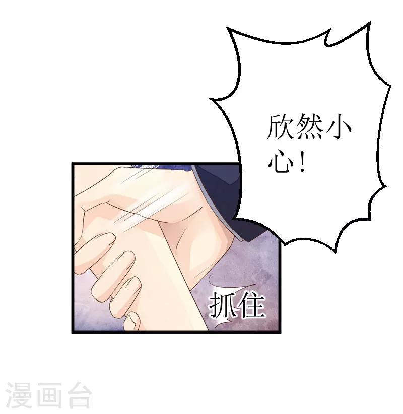 《追爱游戏无理老公太胡来》第17话 巧遇 第13页