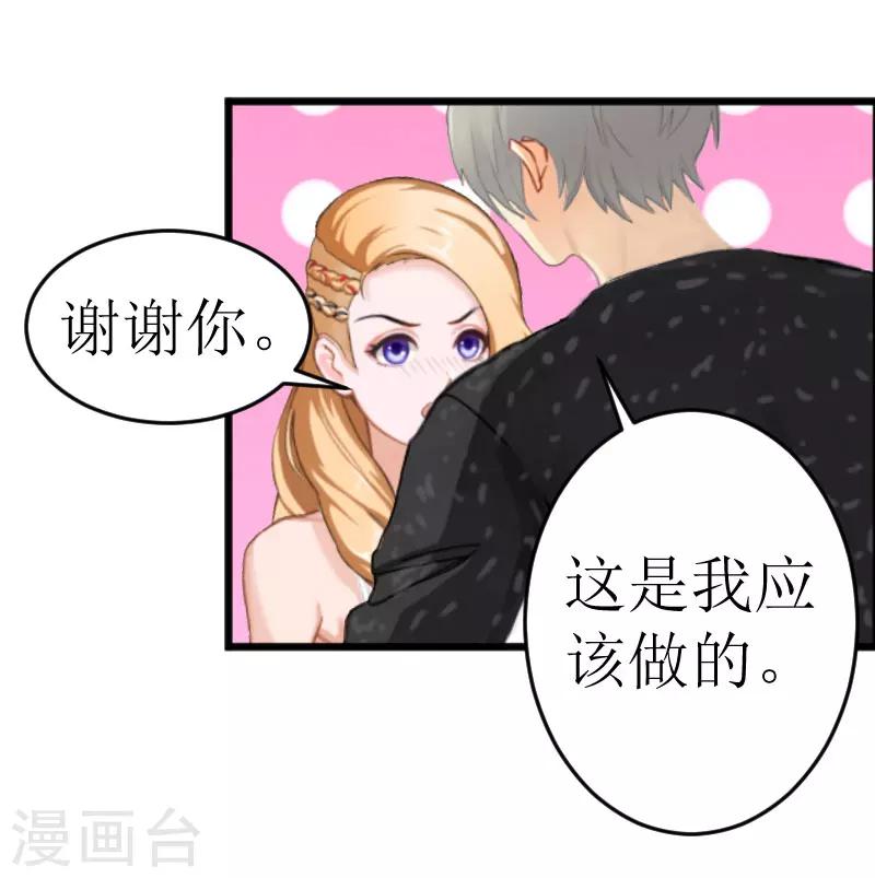 《追爱游戏无理老公太胡来》第17话 巧遇 第14页