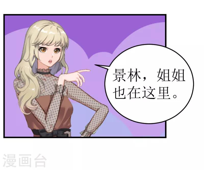 《追爱游戏无理老公太胡来》第17话 巧遇 第15页