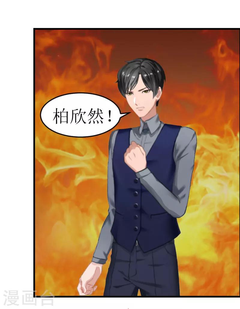 《追爱游戏无理老公太胡来》第17话 巧遇 第16页