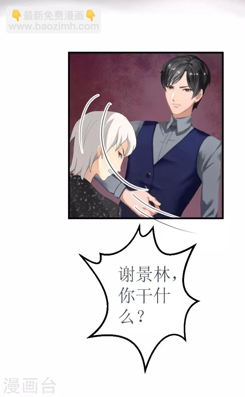 《追爱游戏无理老公太胡来》第17话 巧遇 第18页