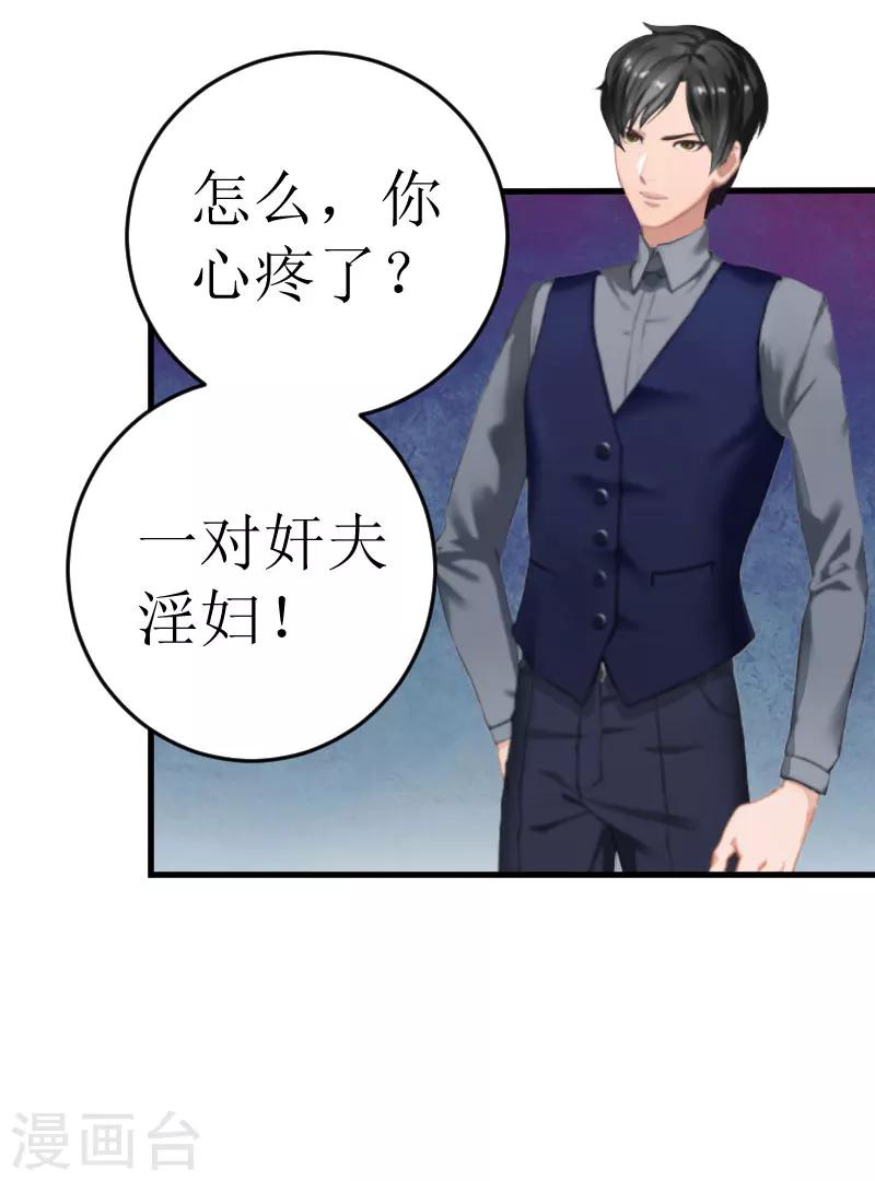 《追爱游戏无理老公太胡来》第17话 巧遇 第19页