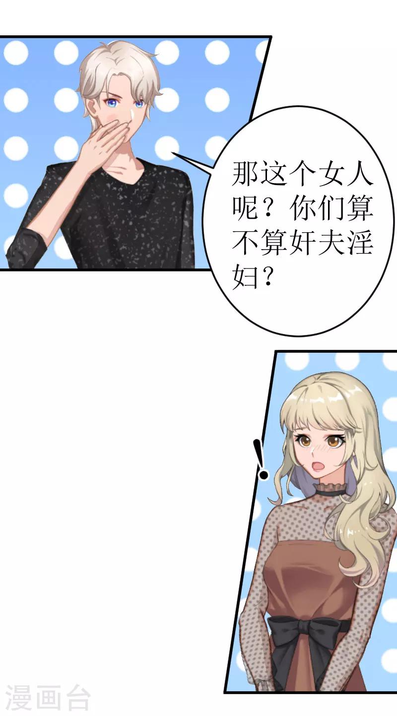 《追爱游戏无理老公太胡来》第17话 巧遇 第20页