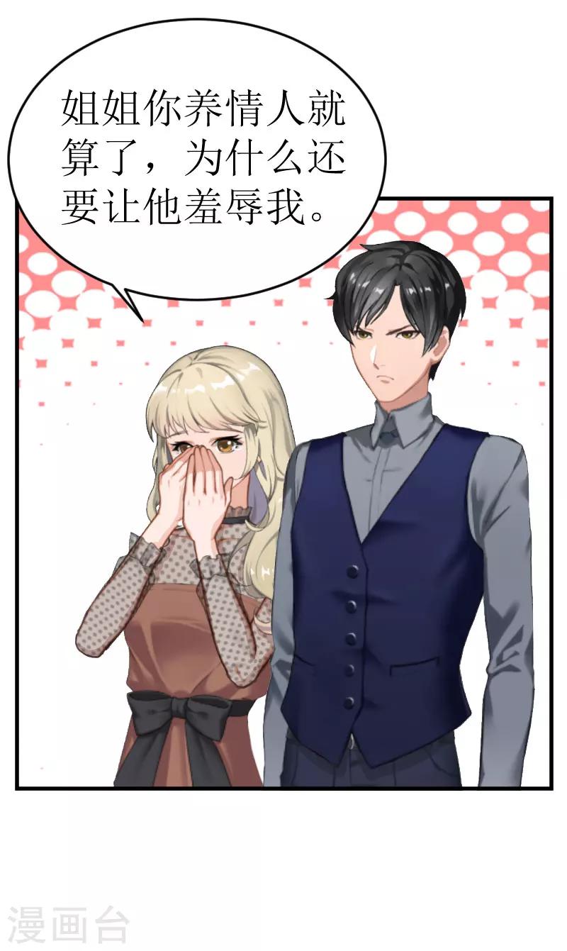 《追爱游戏无理老公太胡来》第17话 巧遇 第21页
