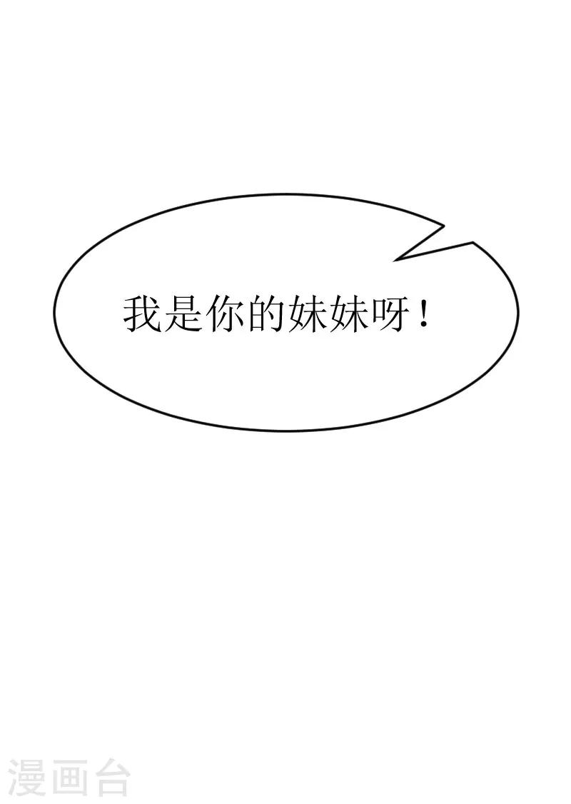 《追爱游戏无理老公太胡来》第17话 巧遇 第22页