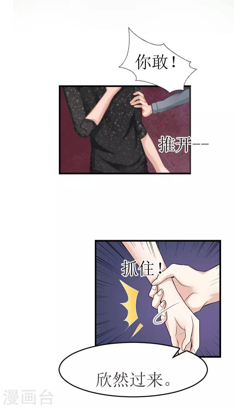 《追爱游戏无理老公太胡来》第17话 巧遇 第26页