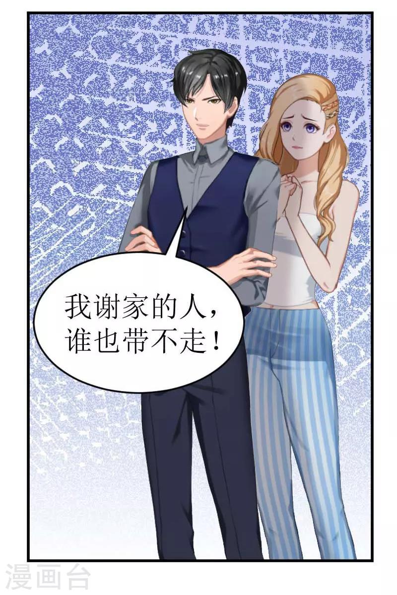 《追爱游戏无理老公太胡来》第17话 巧遇 第27页
