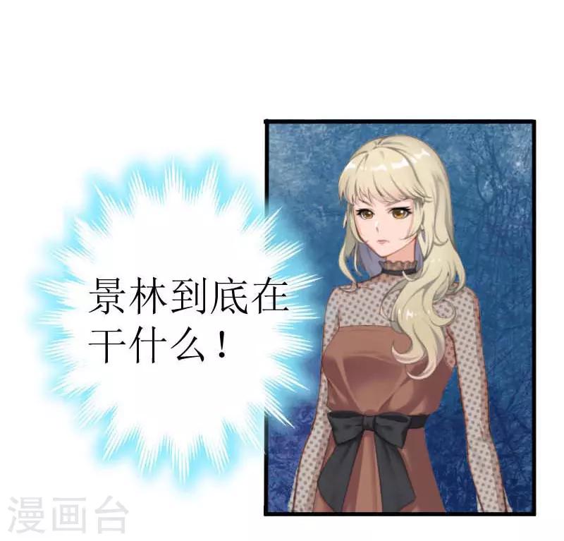 《追爱游戏无理老公太胡来》第17话 巧遇 第28页