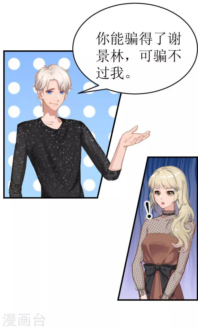 《追爱游戏无理老公太胡来》第17话 巧遇 第29页