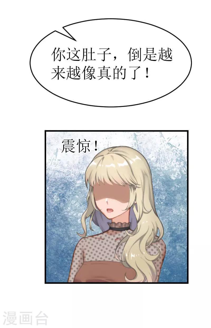 《追爱游戏无理老公太胡来》第17话 巧遇 第30页
