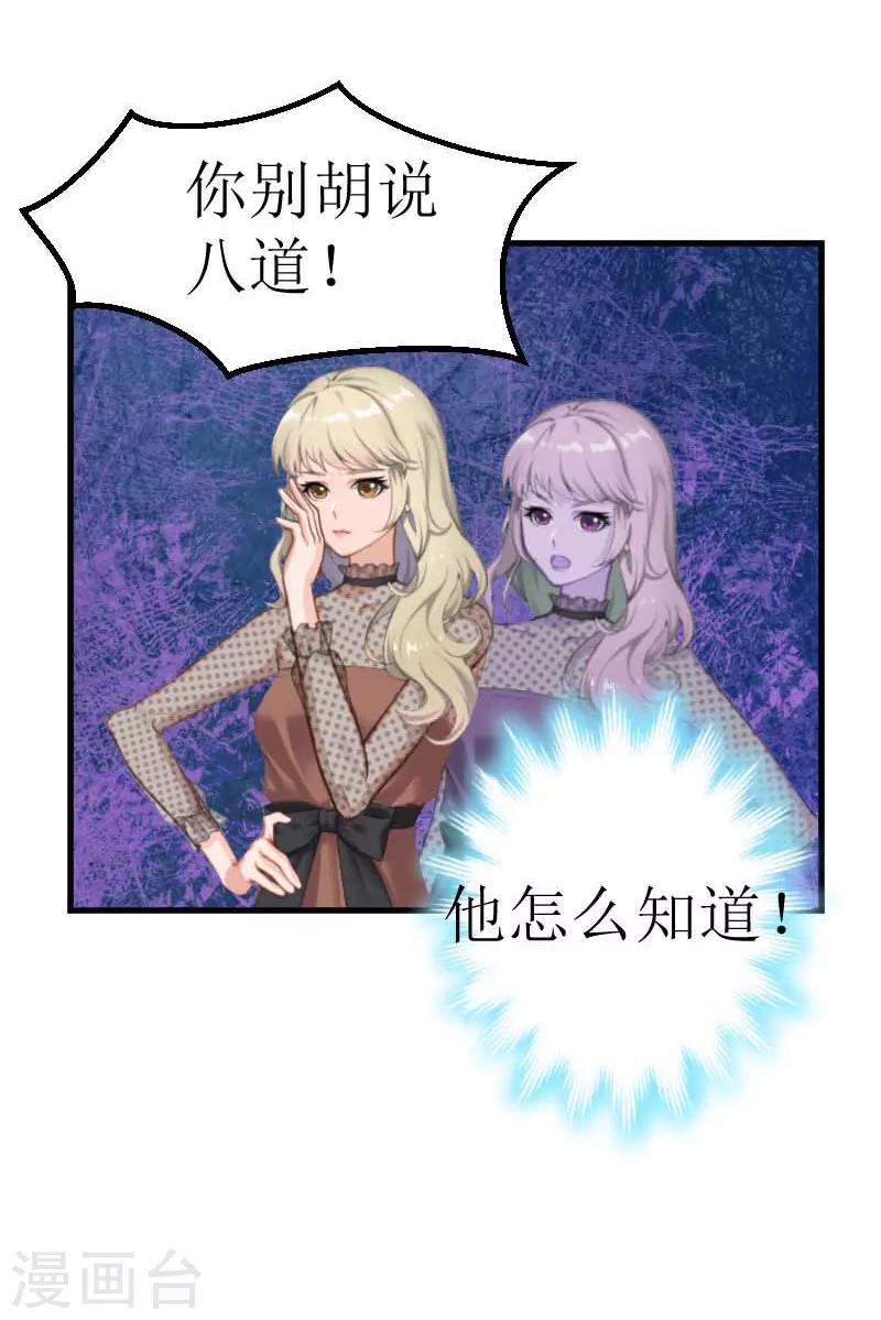 《追爱游戏无理老公太胡来》第17话 巧遇 第31页