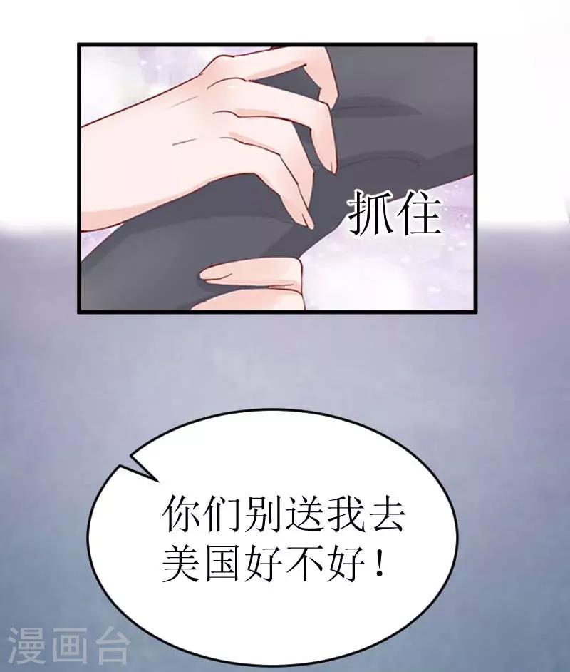 《追爱游戏无理老公太胡来》第17话 巧遇 第4页