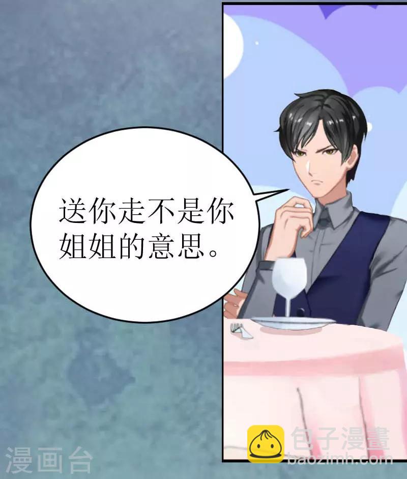 《追爱游戏无理老公太胡来》第17话 巧遇 第5页