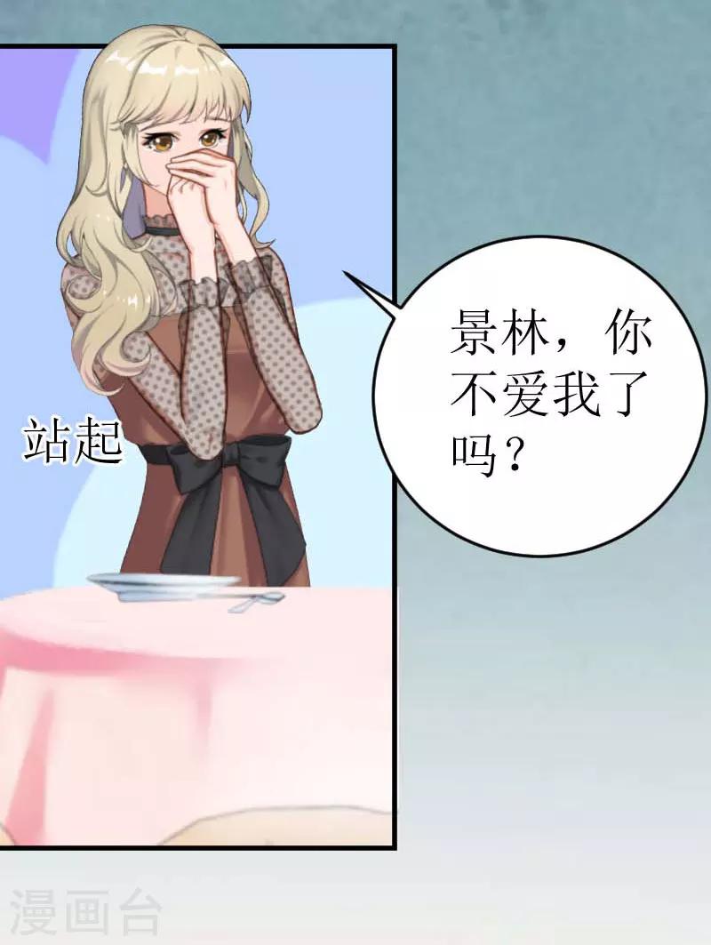 《追爱游戏无理老公太胡来》第17话 巧遇 第6页