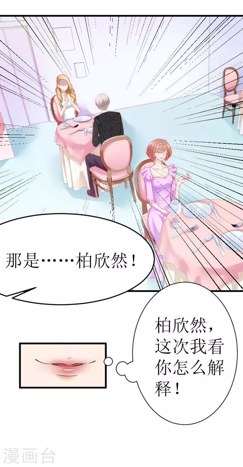 《追爱游戏无理老公太胡来》第17话 巧遇 第9页