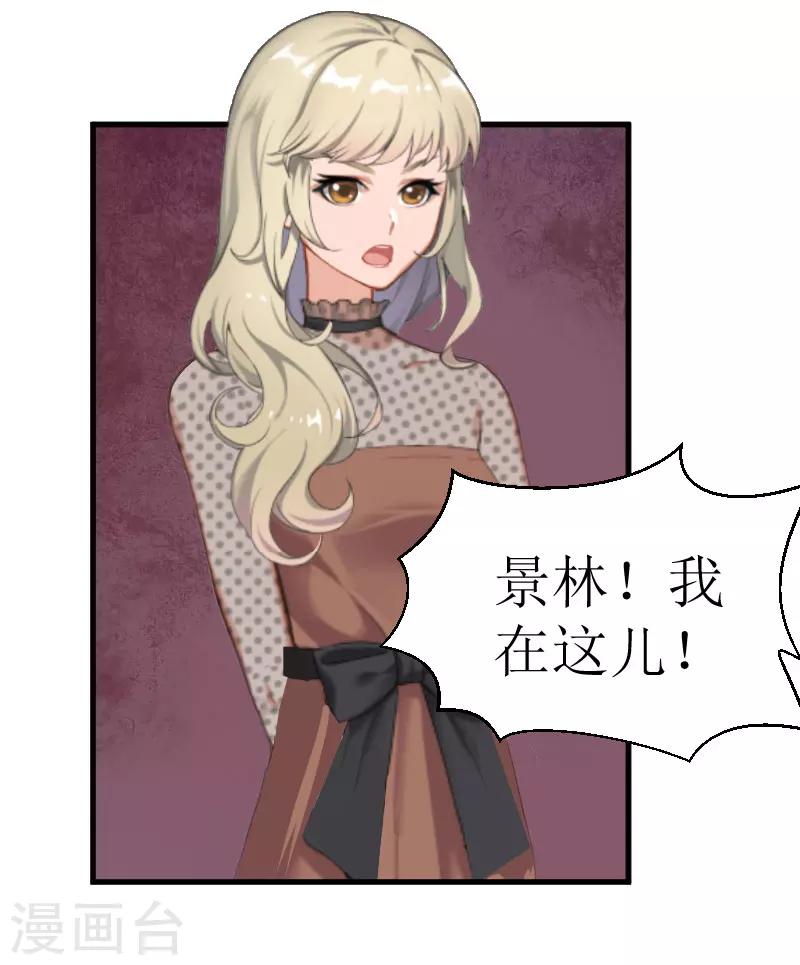 《追爱游戏无理老公太胡来》第19话 一个游戏 第11页