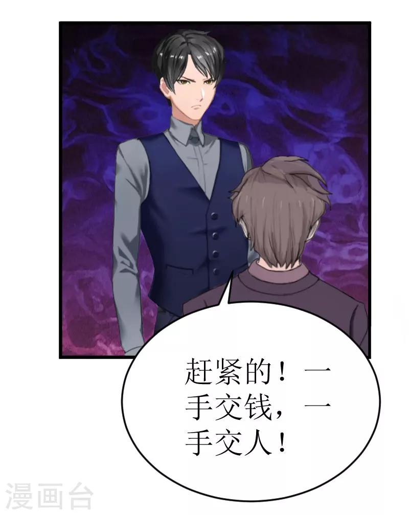 《追爱游戏无理老公太胡来》第19话 一个游戏 第13页