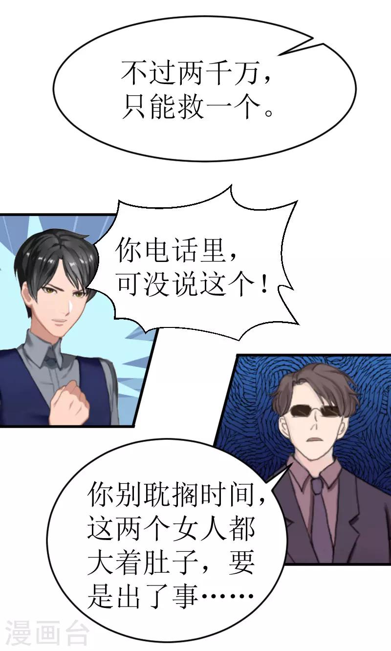 《追爱游戏无理老公太胡来》第19话 一个游戏 第14页