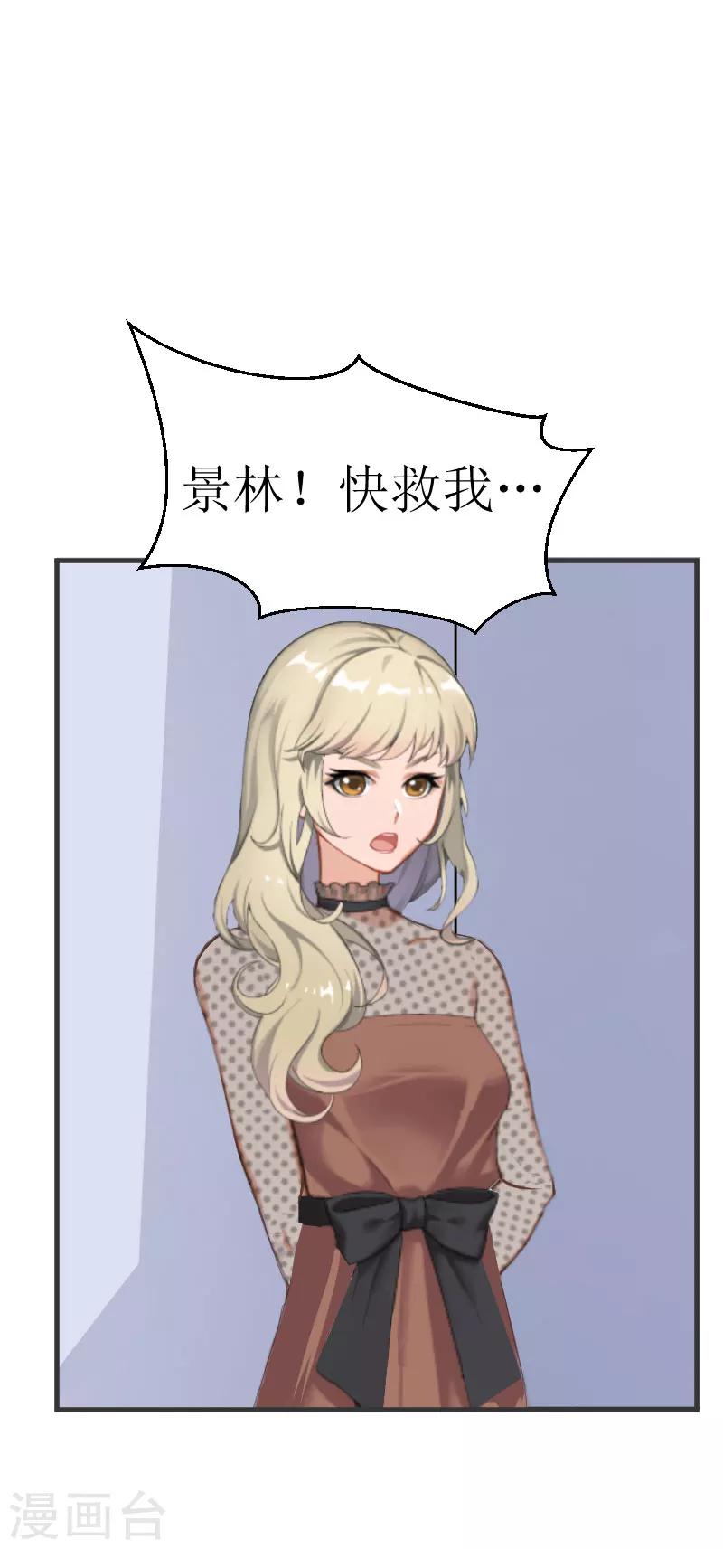 《追爱游戏无理老公太胡来》第19话 一个游戏 第15页