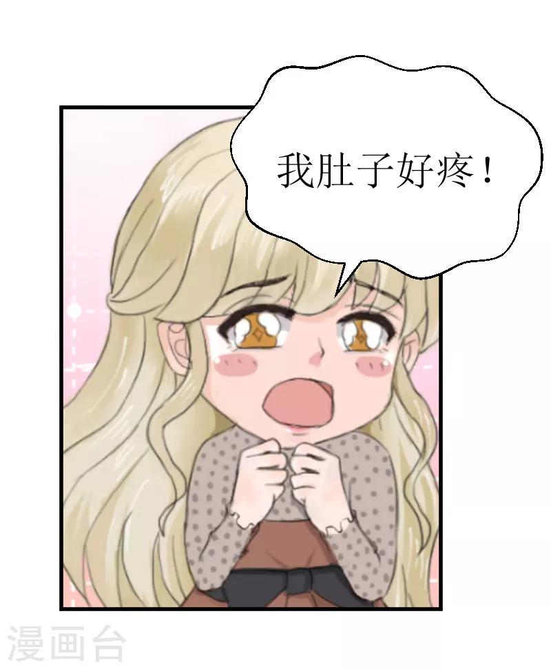 《追爱游戏无理老公太胡来》第19话 一个游戏 第16页