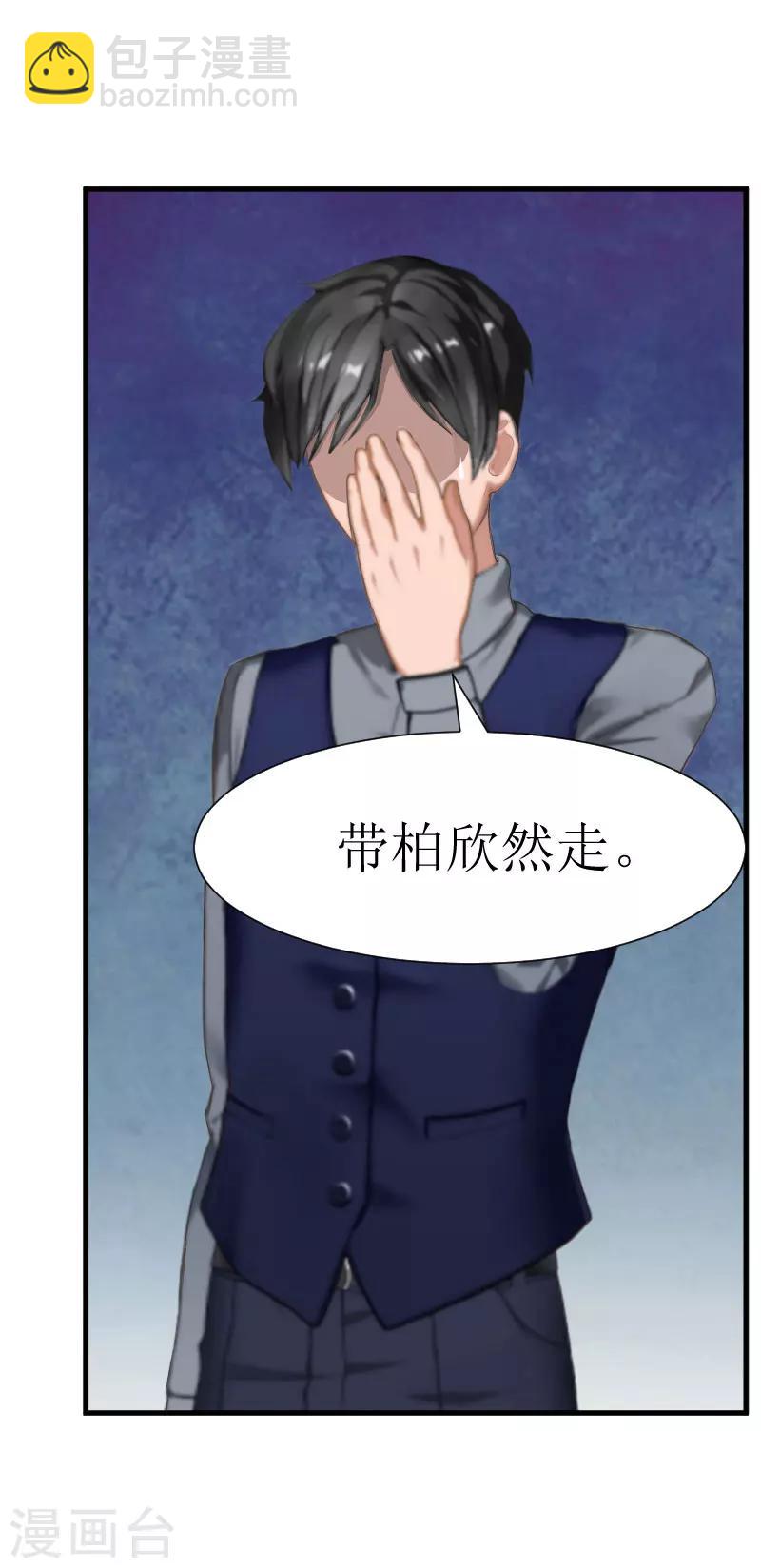 《追爱游戏无理老公太胡来》第19话 一个游戏 第19页