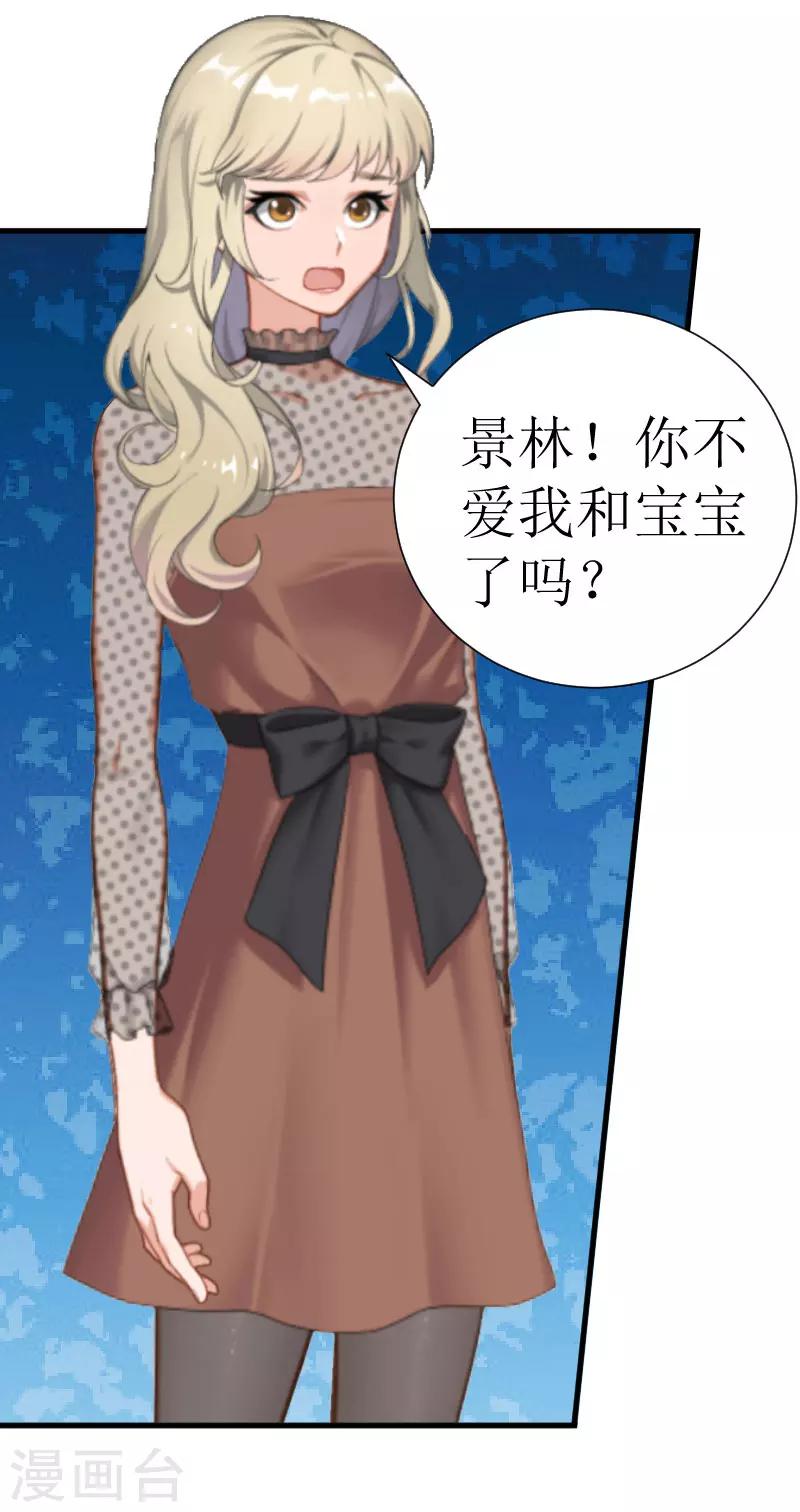《追爱游戏无理老公太胡来》第19话 一个游戏 第21页
