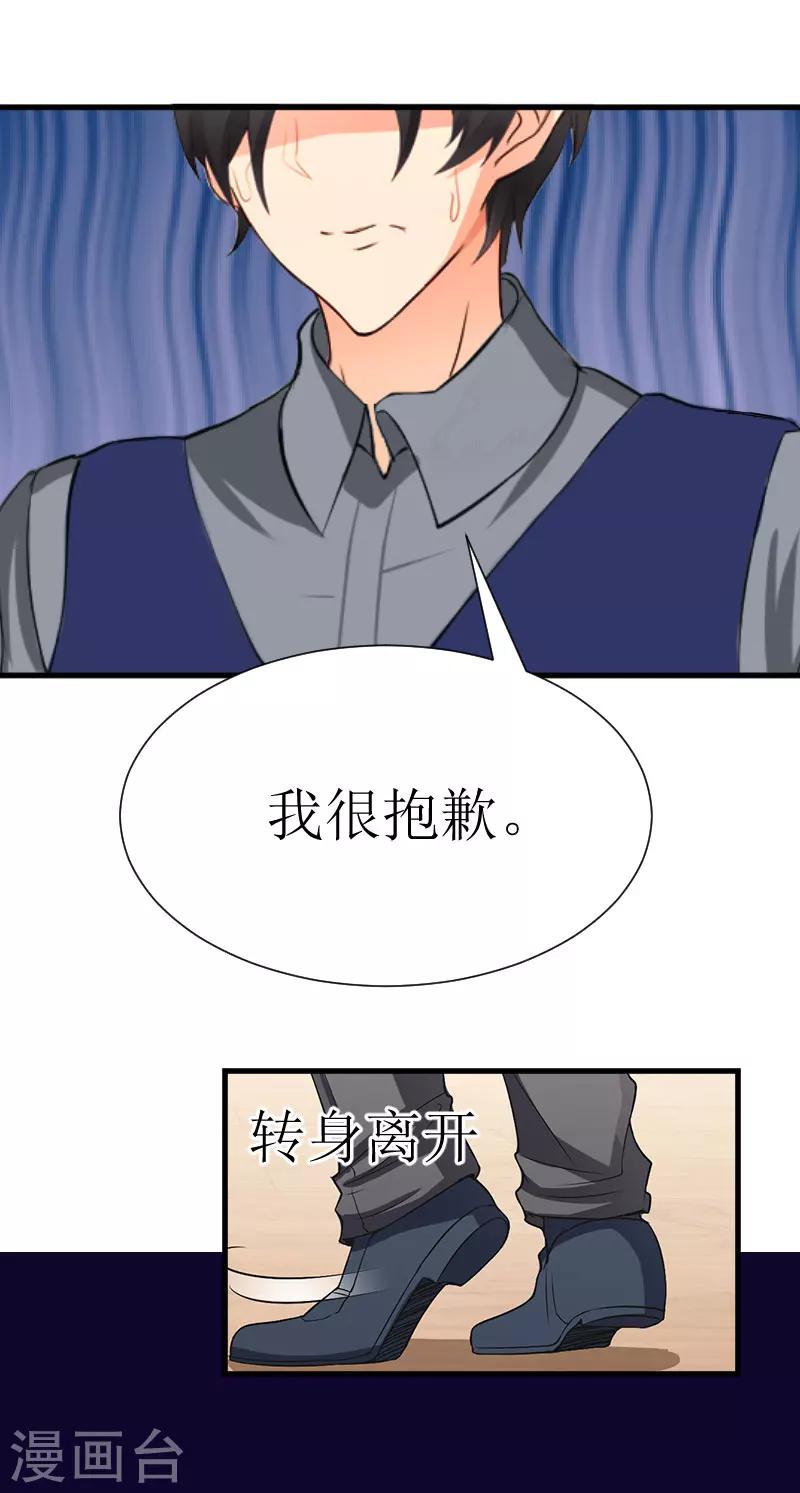 《追爱游戏无理老公太胡来》第19话 一个游戏 第22页