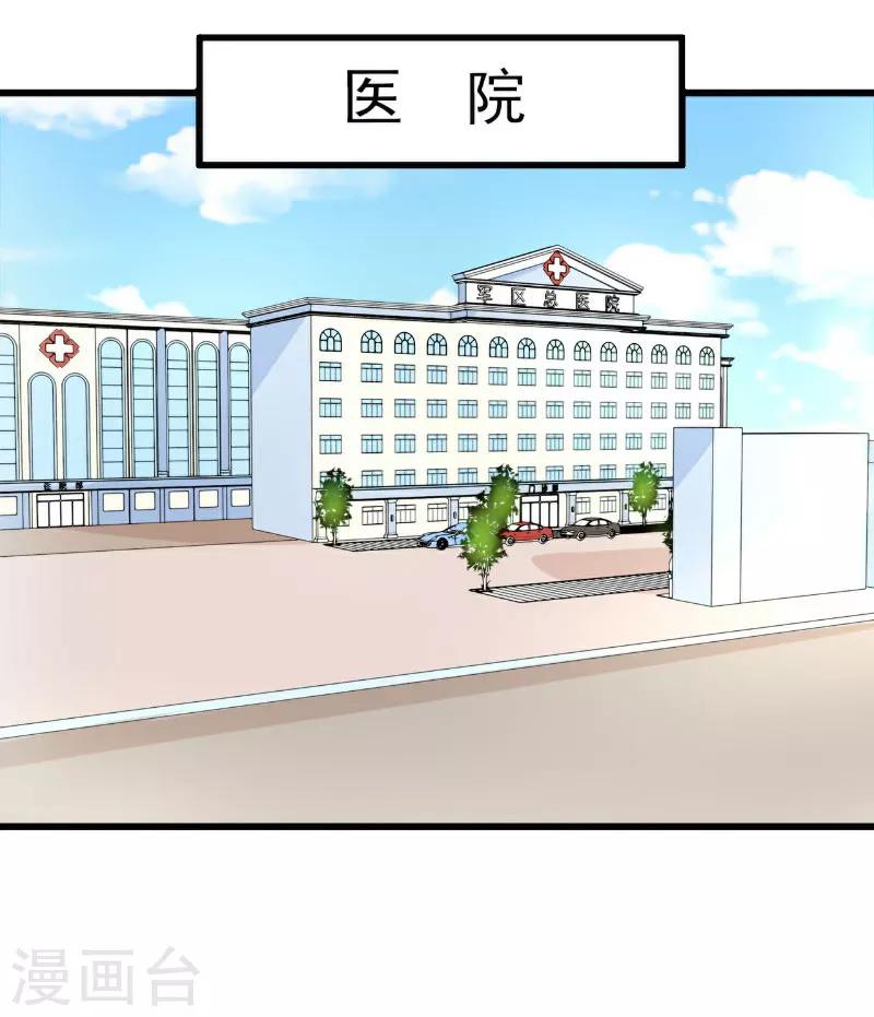 《追爱游戏无理老公太胡来》第19话 一个游戏 第26页