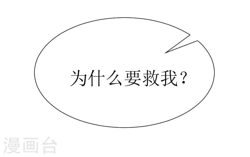 《追爱游戏无理老公太胡来》第19话 一个游戏 第28页